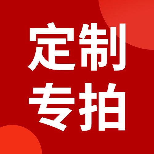 森朴木材工厂实木板定制专拍链接
