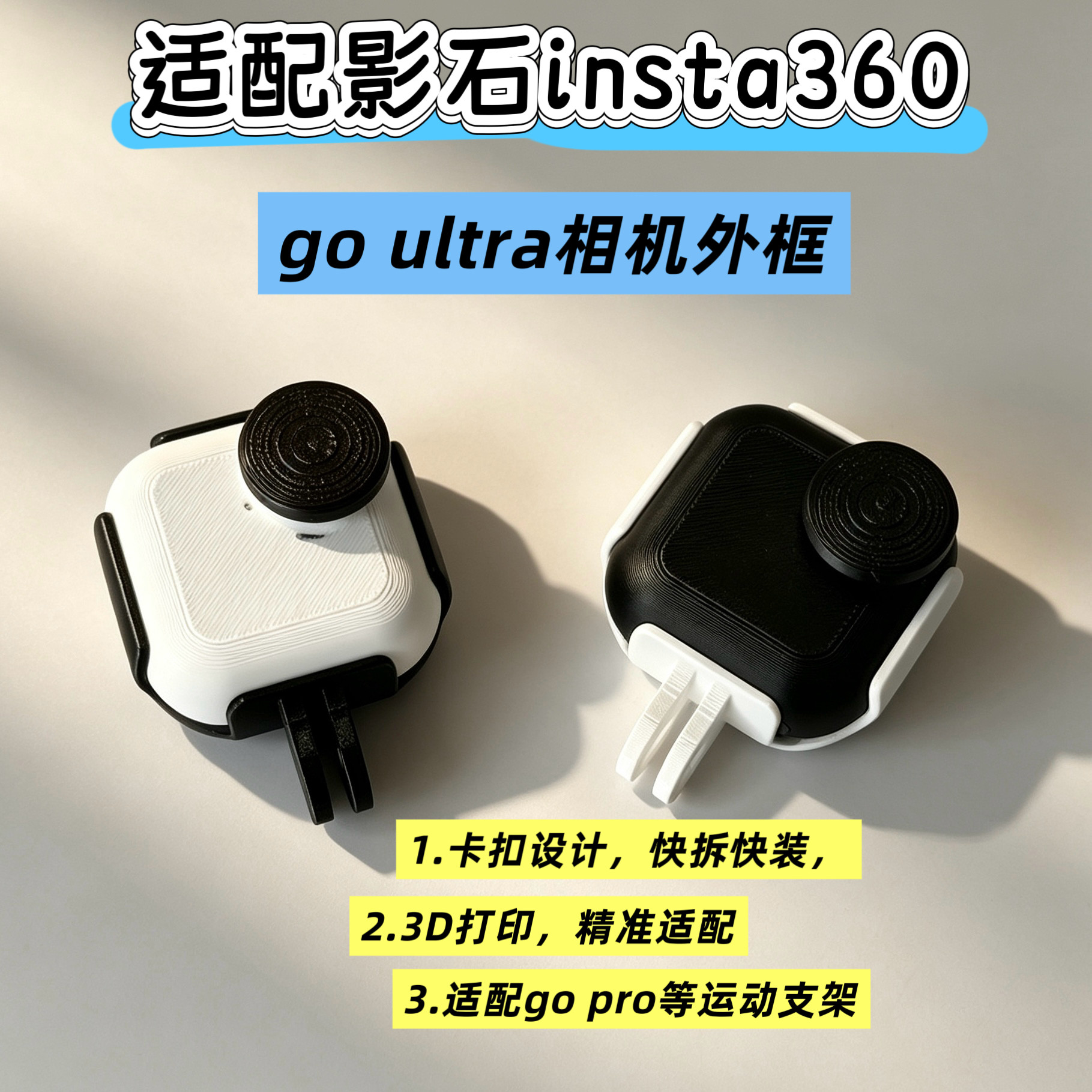适配影石Insta360 GO Ultra 运动相机保护边框快拆外壳二爪转接图片