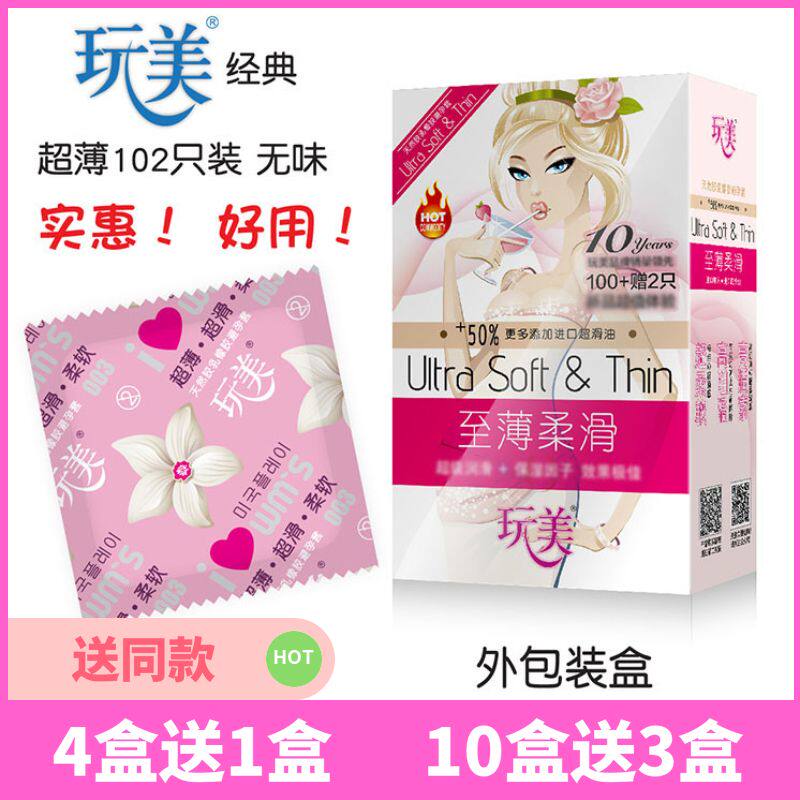 玩美玻尿酸超薄避孕套88