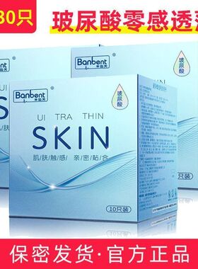 正品超薄001避孕套玻尿酸延时持久延迟裸感安全套男用情趣性用品
