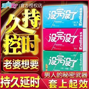 没完没了延时避孕套超薄延迟狼牙棒安全套男用持久装避孕套小号tt