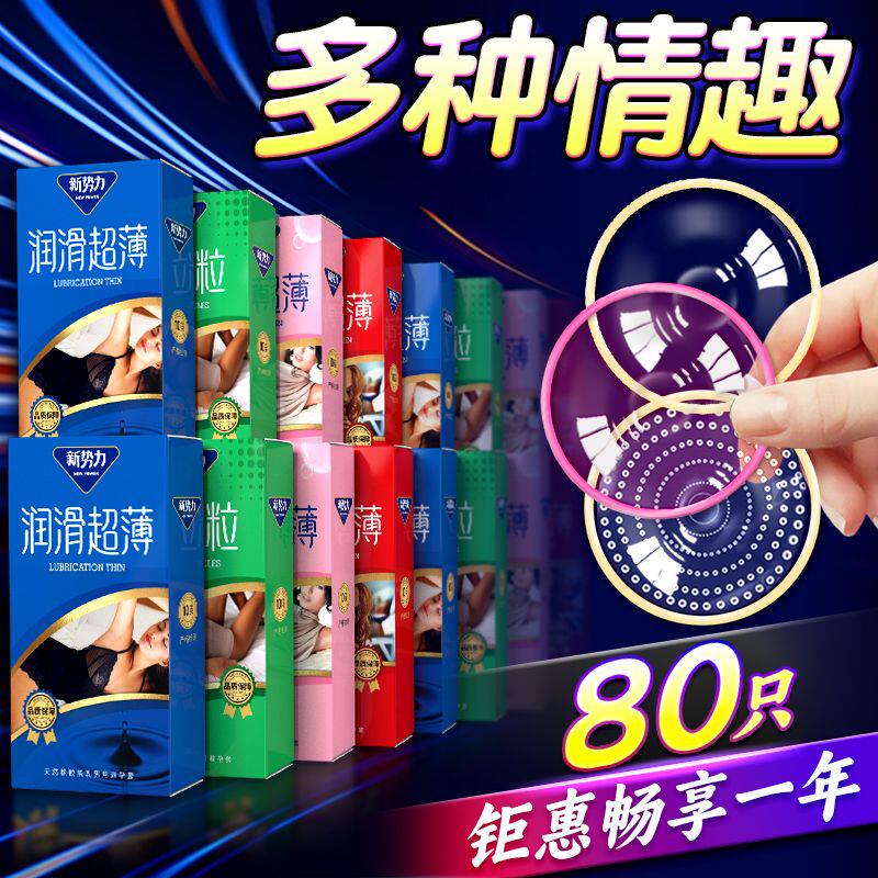 正品避孕套男性用超薄持