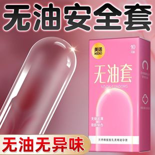 超薄无油无储干净男女两用前戏套清爽无异味成人情趣性用品安全套