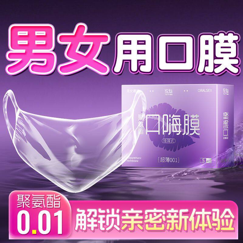 口膜避孕套聚氨酯001安全