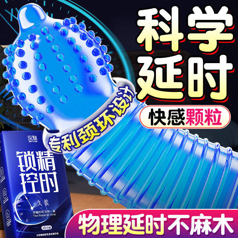 颗粒延时避孕套正品超薄