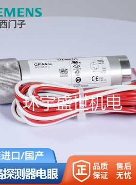 QRA4.U火焰探测器SIEMENS西门子电眼原装QRA4M.U光敏电阻管光眼