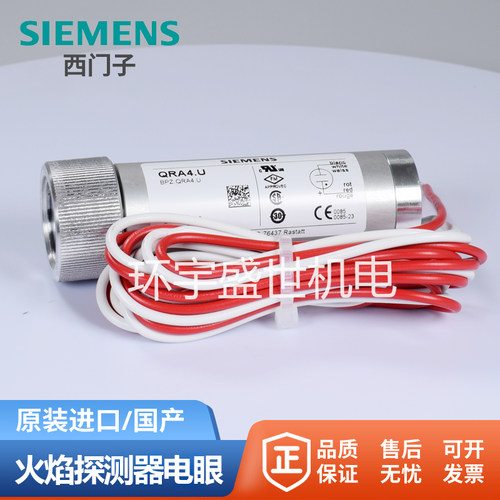 QRA4.U火焰探测器SIEMENS西门子电眼原装QRA4M.U光敏电阻管光眼