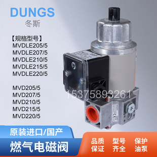 215 5MVDLE210 220气动燃气阀组线圈 207 冬斯DUNGS电磁阀MVD205