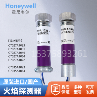 Honeywell霍尼韦尔火焰探测器C7027A1049 1023火捡电眼C7035A1064