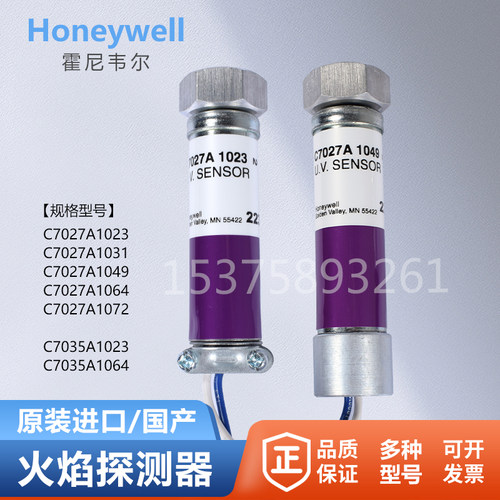 Honeywell霍尼韦尔火焰探测器C7027A1049/1023火捡电眼C7035A1064