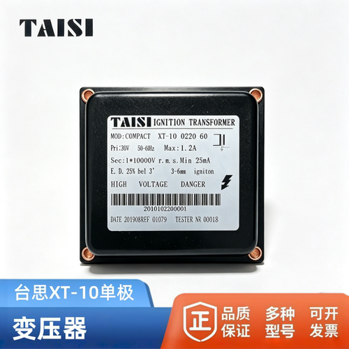 台思TAISI点火变压器XT-14高频天燃气烧嘴XT-10高压包XT-8型XT-6A