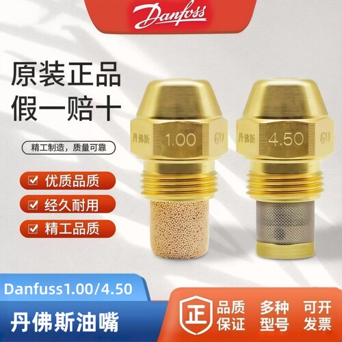 丹佛斯燃烧机油嘴黄铜铜喷嘴