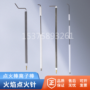 RS44 利雅路燃烧机点火棒离子棒RS34 RS70点火针电极FS10火焰探针