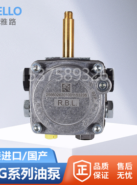 RBL利雅路40G油泵液压G10LC G20LC G5柴油G3燃烧机配件BRL齿轮泵