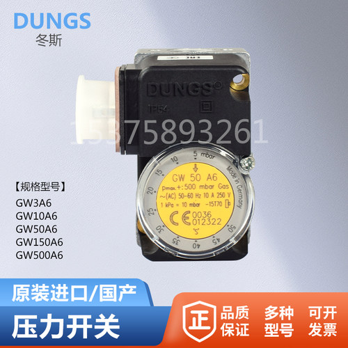 DUNGS冬斯气动压力开关