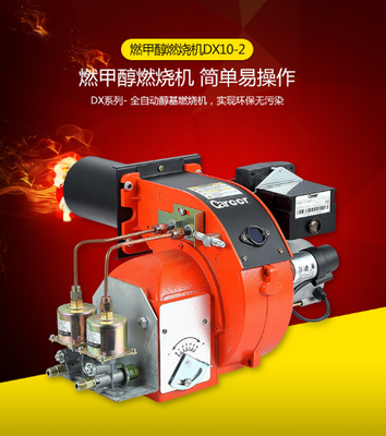 甲醇燃烧器醇基柴油原装整机5/26/80/180万卡醇油/柴油燃烧机