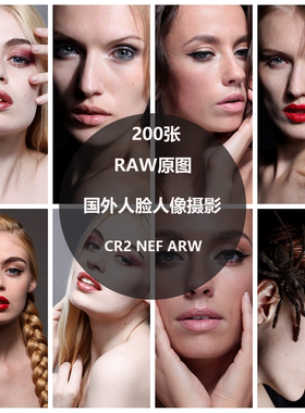 RAW原片CR2外国模特人脸人像脸部特写精修调色修图练习PS图片素材