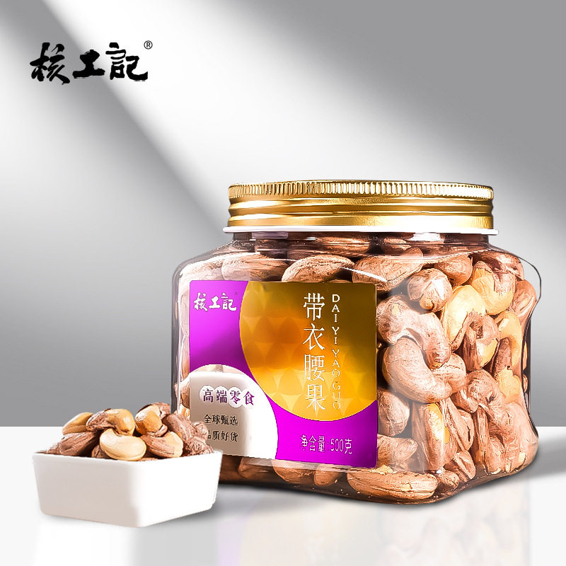 核工记 180特大带皮紫衣腰果仁500g罐装干果坚果孕妇休闲零食代发