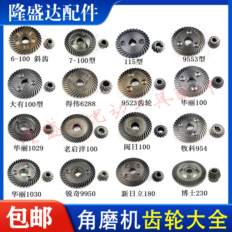 磨光机齿轮6-100角磨机