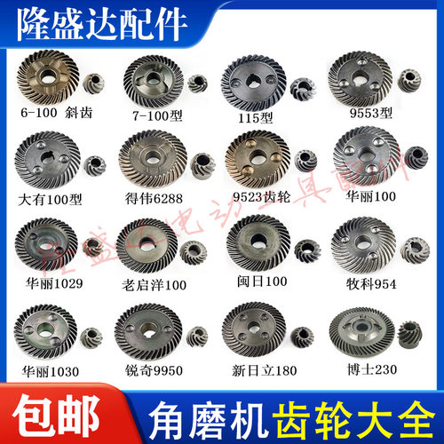 磨光机齿轮6-100角磨机