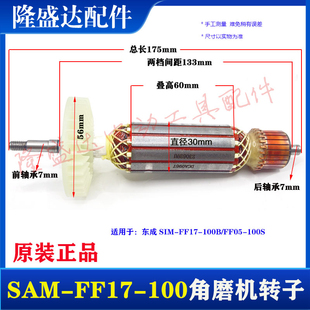 原厂东成S1M-FF17-100角磨机转子定子磨光机东成17-100东子