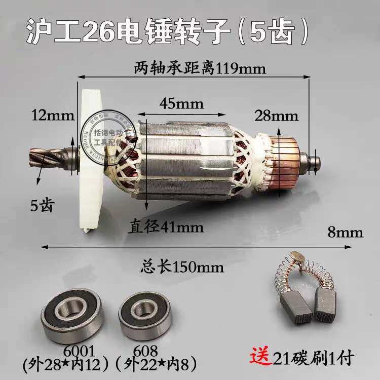 精品配件适配沪工662/688大功率二用电锤转子泸工26电锤转子5齿