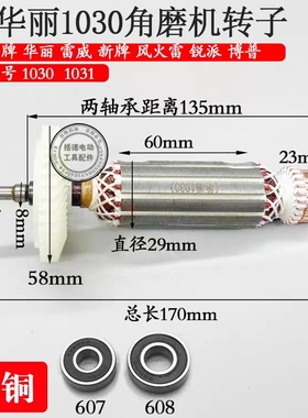华丽雷威新牌1030/1031转子 配威克士WU800S电机FF13-100转子