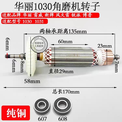 华丽雷威新牌1030/1031转子 配威克士WU800S电机FF13-100转子