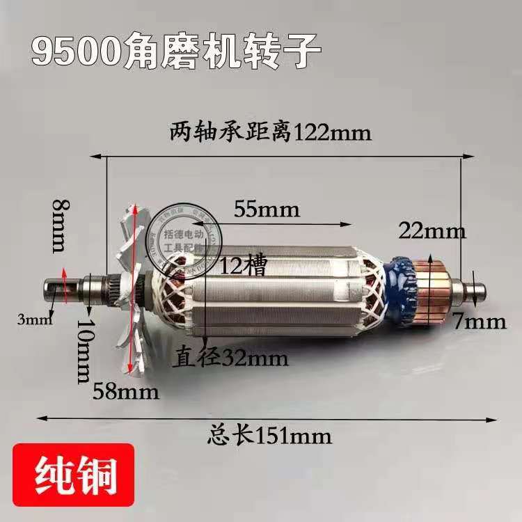 适合牧田9500N角向磨光机转子东成S1M-FF02-100A转子电动工具配件