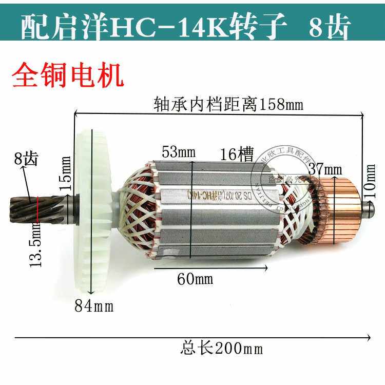 配KEYANG 启洋HC-14K355型材切割机转子8齿350钢材机切割机转子