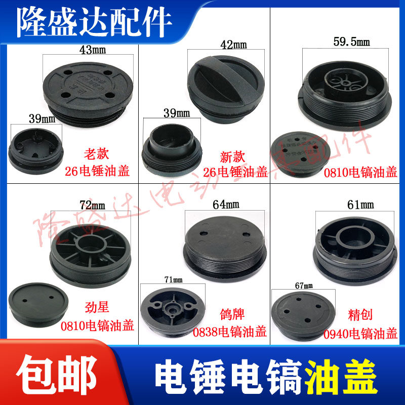 26电锤配件26通用油盖油封盖齿轮箱加黄油盖二用电锤齿轮箱油盖