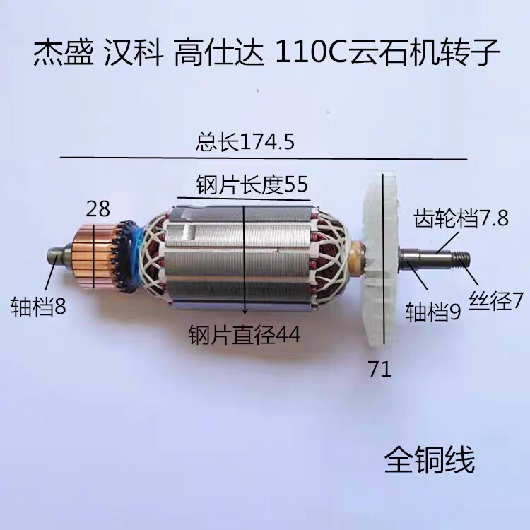 精品杰盛银马汉科高仕达110C石材切割机开槽机云石机转子电机配件图片
