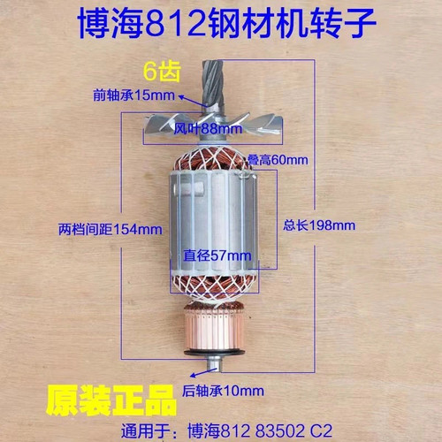 博海812天时地利奔奇83502转子定子355钢材机切割机350原装C2配件