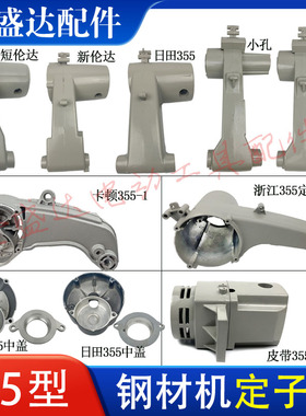350型材切割机定子壳伦达2142铝机壳外壳皮带355钢材机支架大全