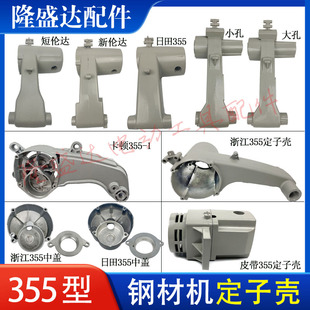 350型材切割机定子壳伦达2142铝机壳外壳皮带355钢材机支架大全