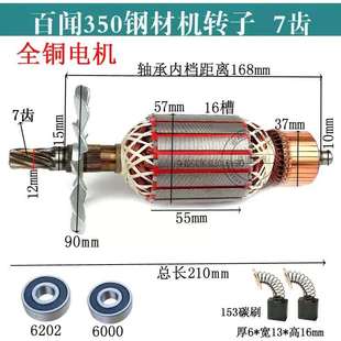 百闻和天下355切割机百闻355转子定子百闻355钢材切割机7齿转子
