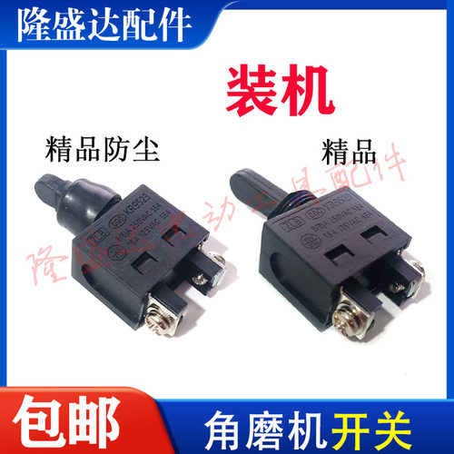 磨光机精品开关9523磨光机