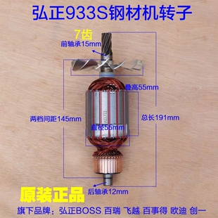 弘正933S钢材机转子定子 欧迪飞越百瑞BOSS百事得355-3 7齿配件