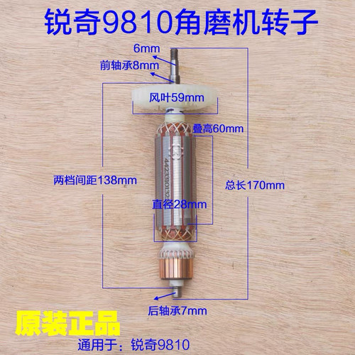 KEN锐奇9810/9810A角磨机转子 100型磨光机9810S/K锐套9810转子