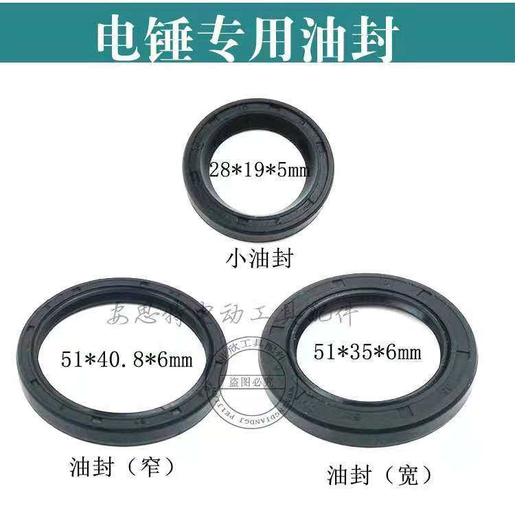 26二用电锤喇叭口油封907轴承油封 窄油封缸套用油封二用气钢油麉