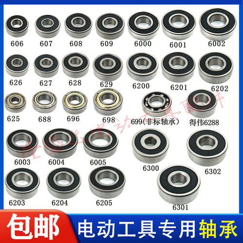 电动工具手电钻电锤轴承