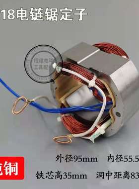 46018/5016电链锯定子线圈电机伐木锯电链锯定子5016电链锯定子
