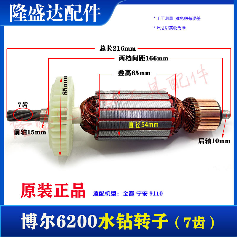博力恒6200转子卡力通泉有大剑奥奔博尔6200水钻机钻孔机转子