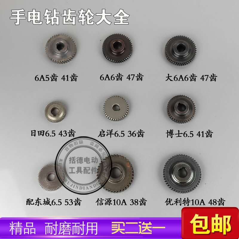 手电钻齿轮6A传动齿信源立世优利特韩川手枪钻齿轮13手电钻齿轮