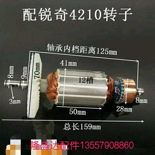 配云石机转子锐奇4110/4210/4100切割机转子博大110转子
