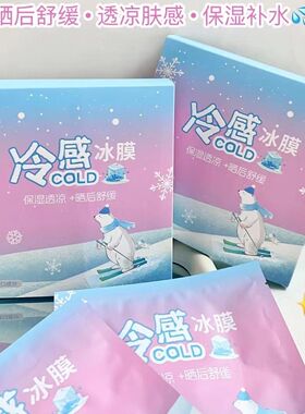 香雪兰香雪兰晒后深补水充盈光泽舒缓冷感冰膜舒缓降燥冰爽冰膜