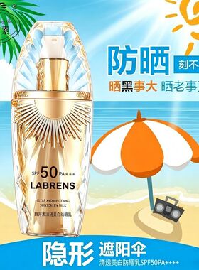 靓邦素清透美白防晒乳SPF50PA++++隔离防水防汗防紫外线乳液质地
