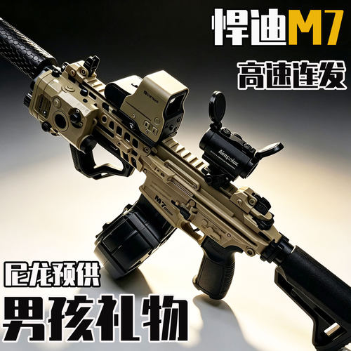 悍迪M7三角洲行动模型枪礼物