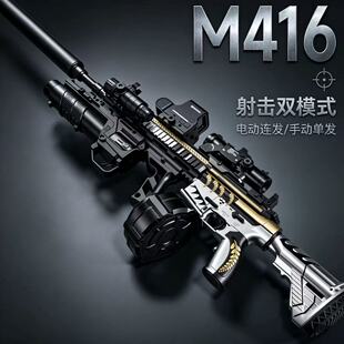 M416电动连发水手自一体晶枪突击步儿童男孩玩具枪自动三角洲行动