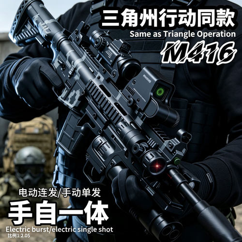 三角洲行动M416自动儿童男孩枪